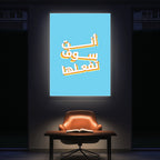 Arabic Casual Motivation – Contemporary Wall Art (MV17)