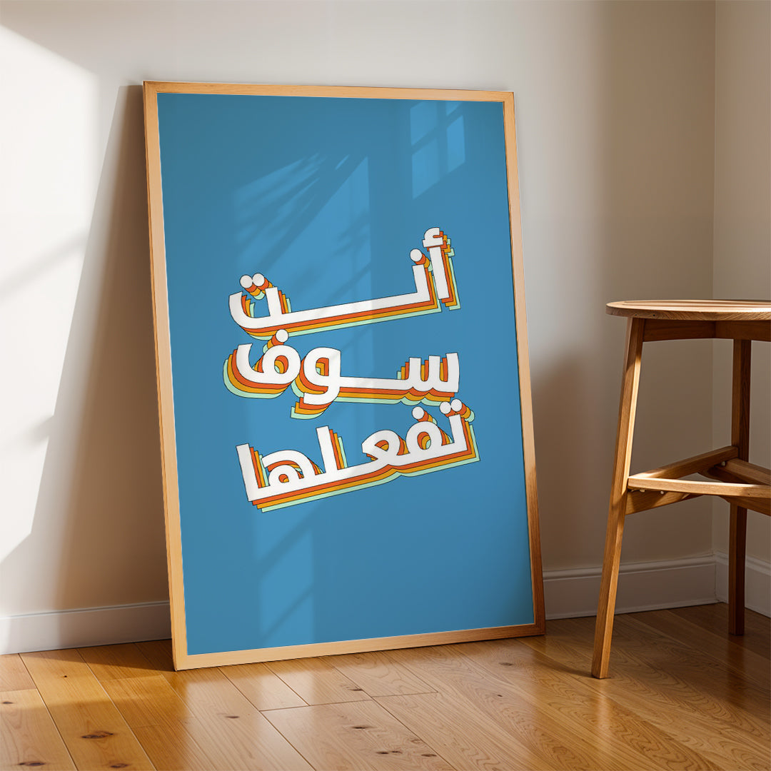 Arabic Casual Motivation – Contemporary Wall Art (MV17)