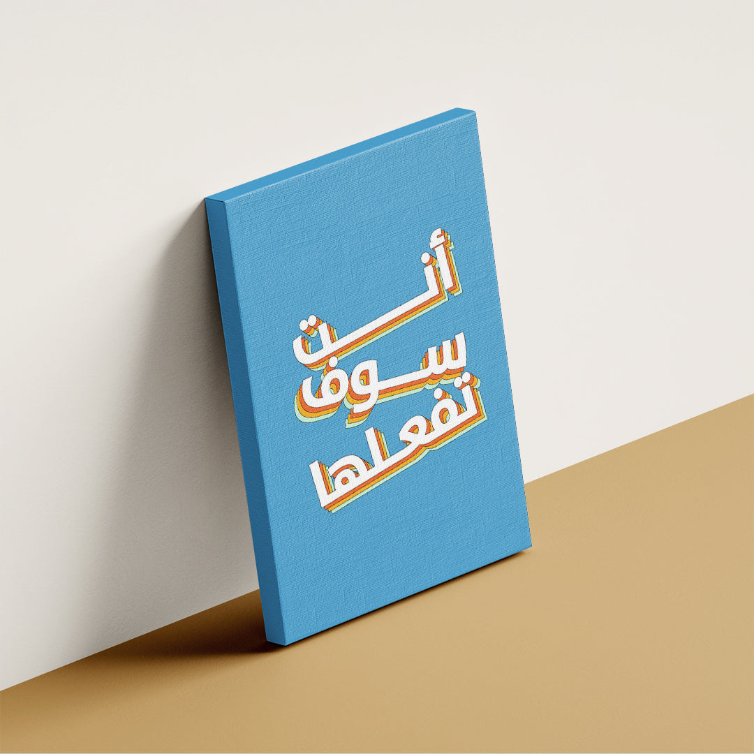 Arabic Casual Motivation – Contemporary Wall Art (MV17)