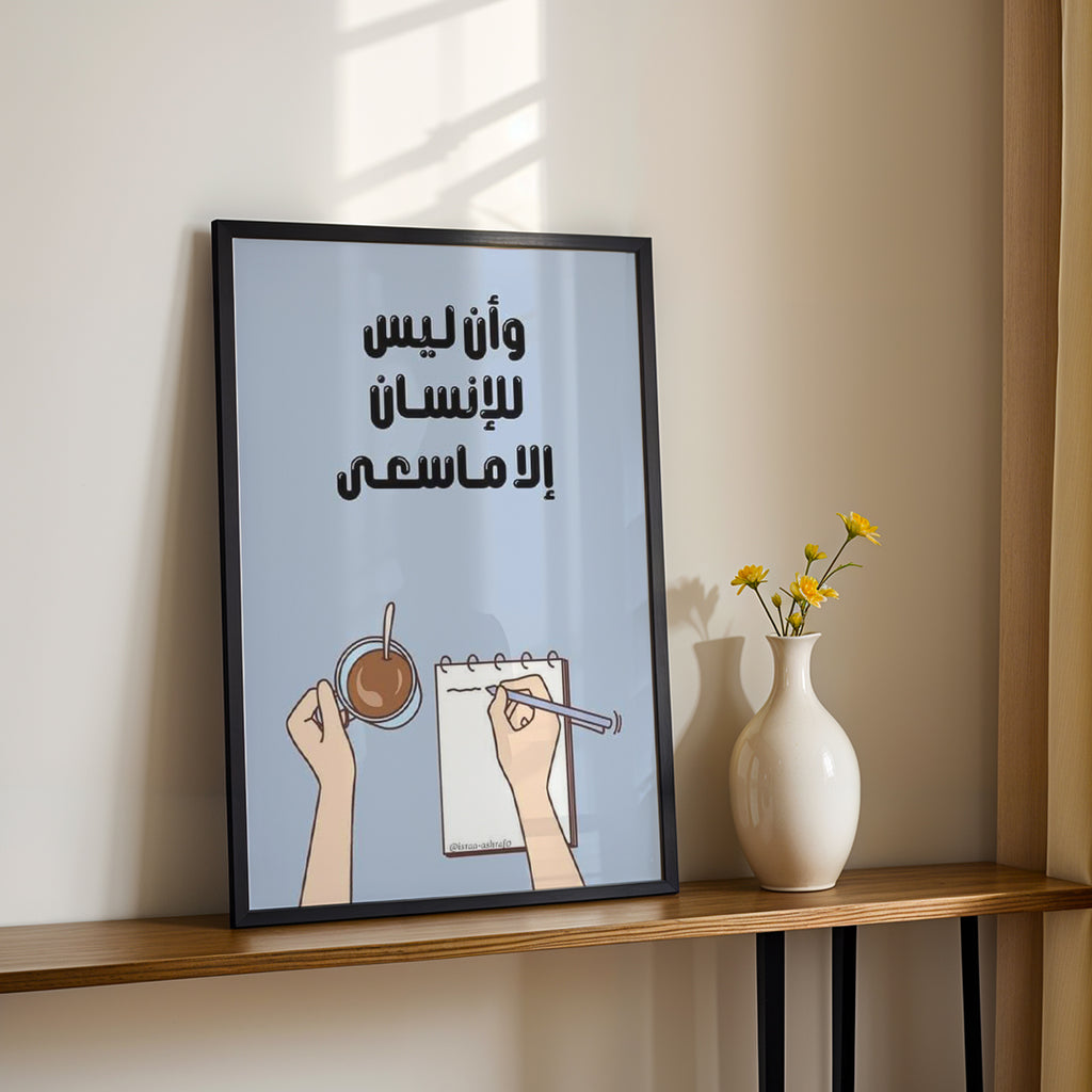 Arabic Motivation Quote – Inspirational Wall Art (MV21)