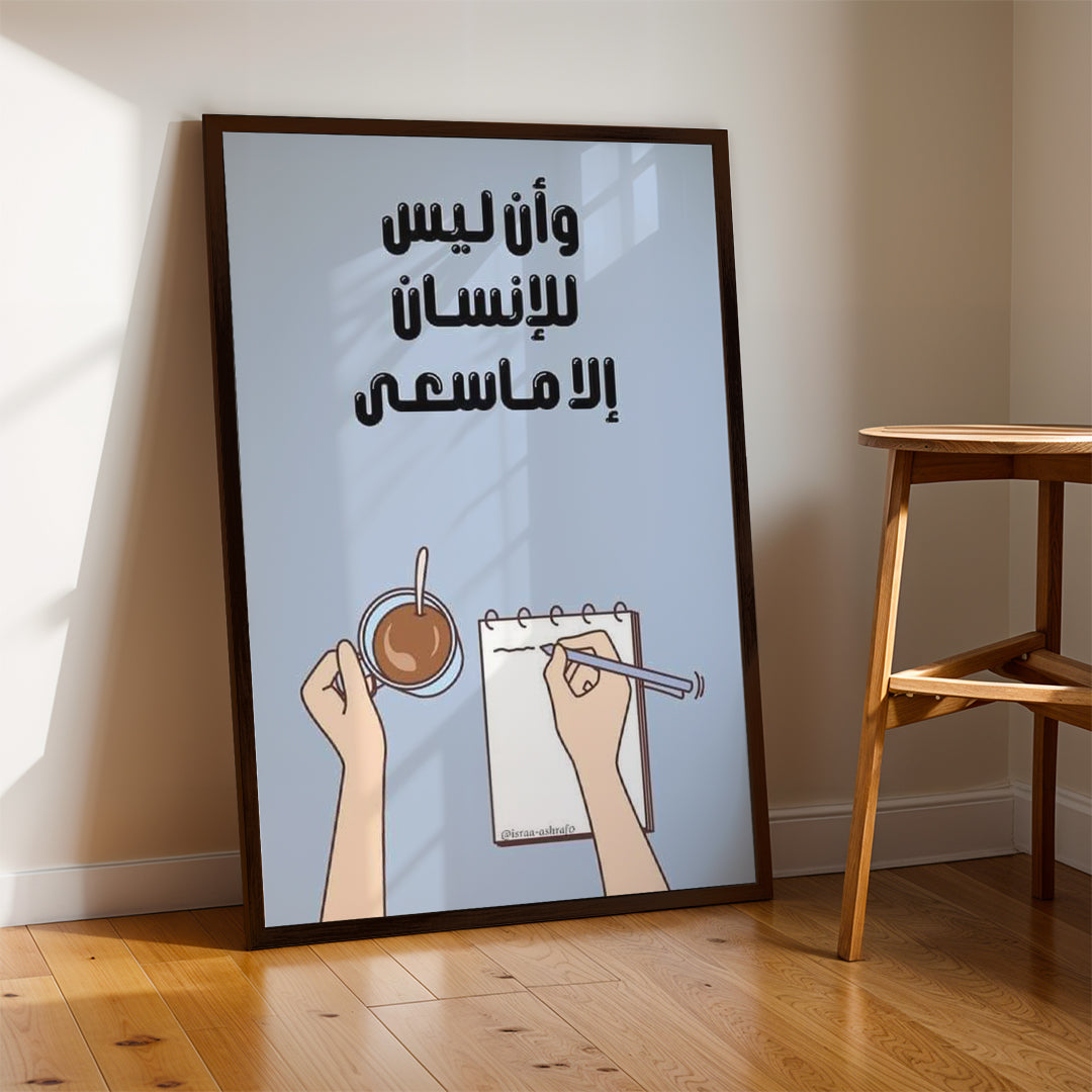 Arabic Motivation Quote – Inspirational Wall Art (MV21)