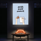 Arabic Motivation Quote – Inspirational Wall Art (MV21)
