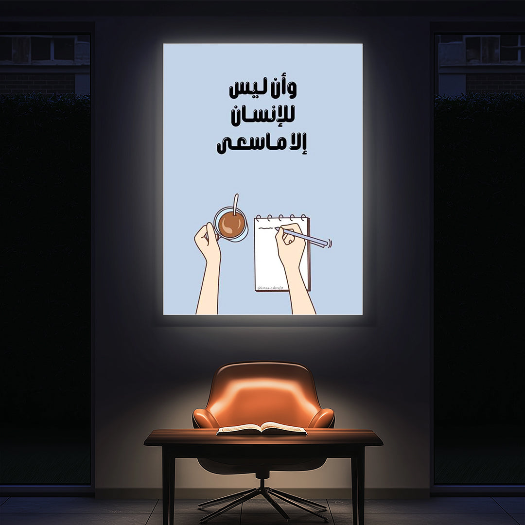 Arabic Motivation Quote – Inspirational Wall Art (MV21)