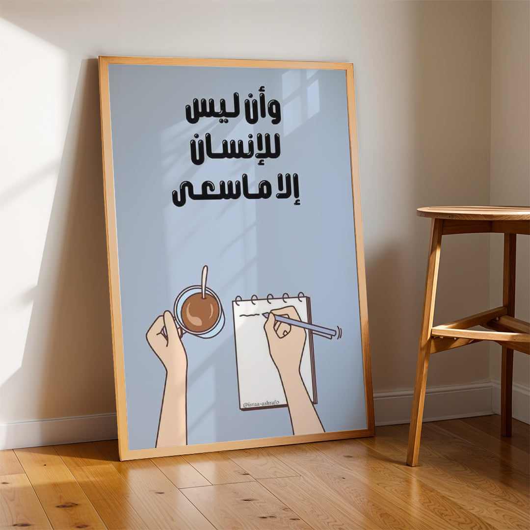 Arabic Motivation Quote – Inspirational Wall Art (MV21)
