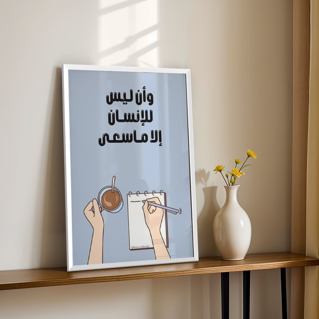 Arabic Motivation Quote – Inspirational Wall Art (MV21)