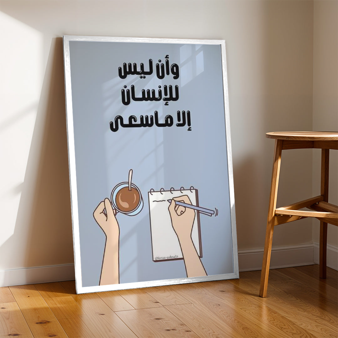 Arabic Motivation Quote – Inspirational Wall Art (MV21)