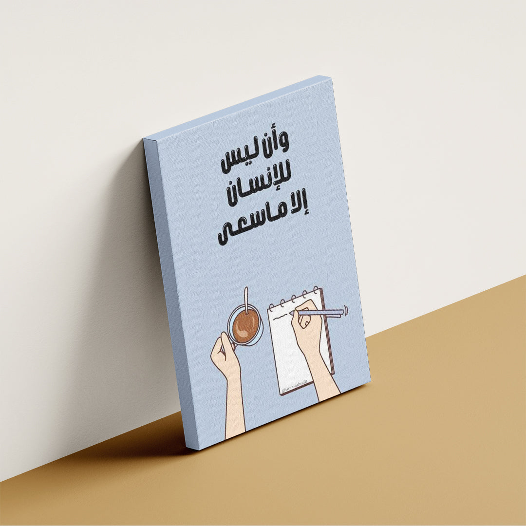 Arabic Motivation Quote – Inspirational Wall Art (MV21)