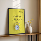 Arabic Time Wisdom Quote – Inspirational Wall Art (MV22)