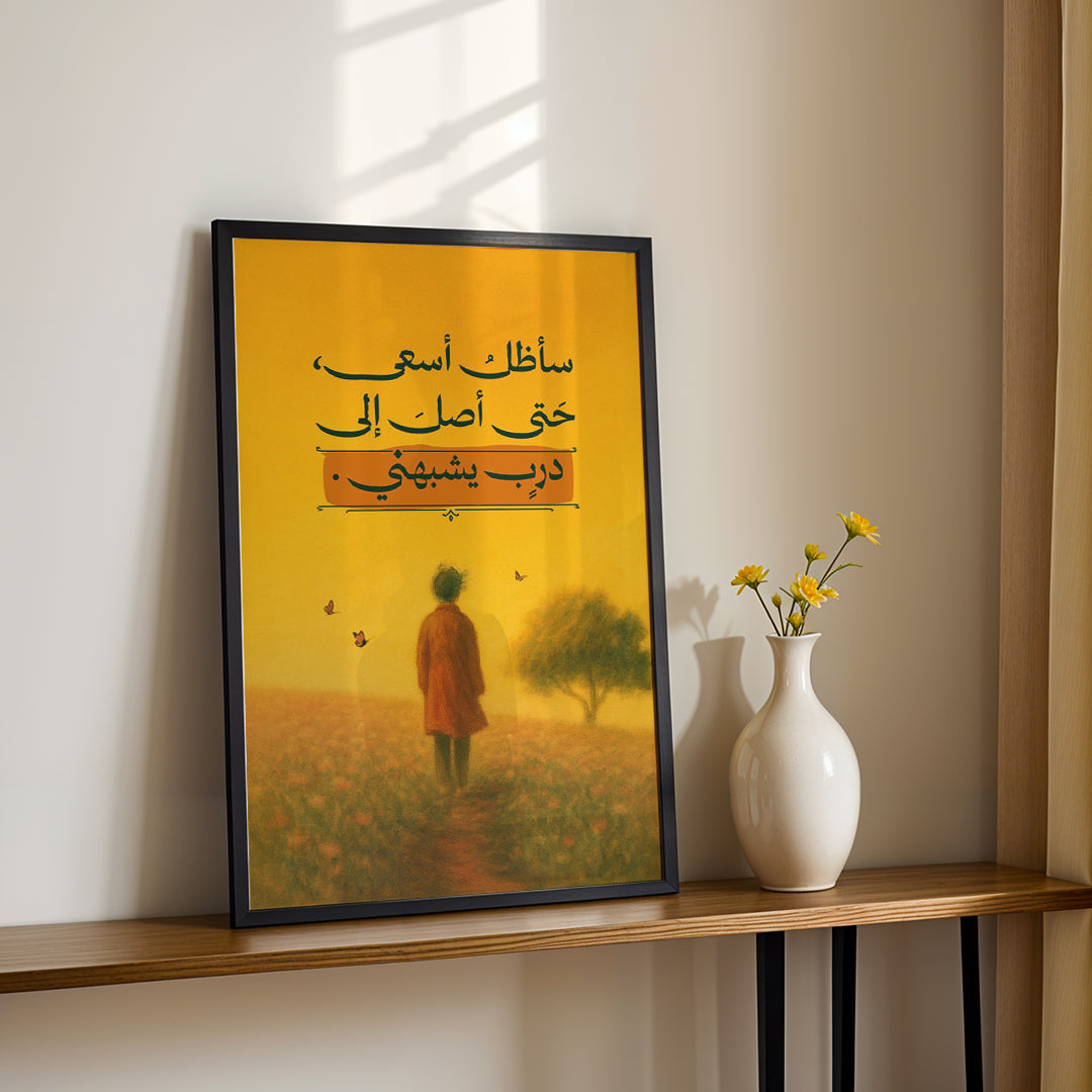 Arabic Wisdom Quote – Spiritual Wall Art (MV23)