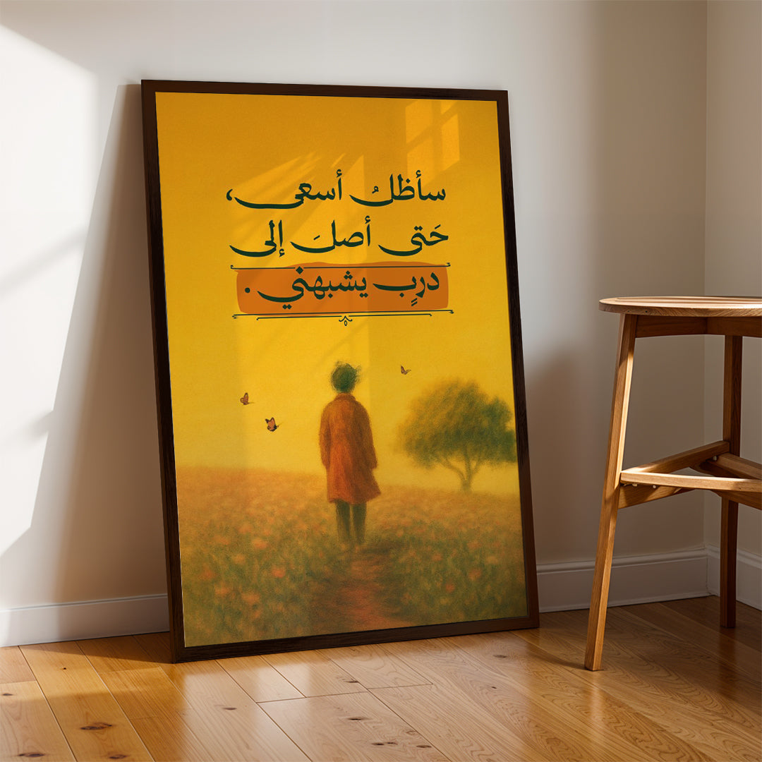 Arabic Wisdom Quote – Spiritual Wall Art (MV23)