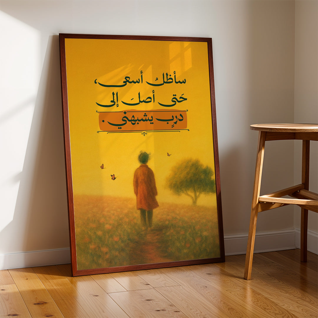 Arabic Wisdom Quote – Spiritual Wall Art (MV23)