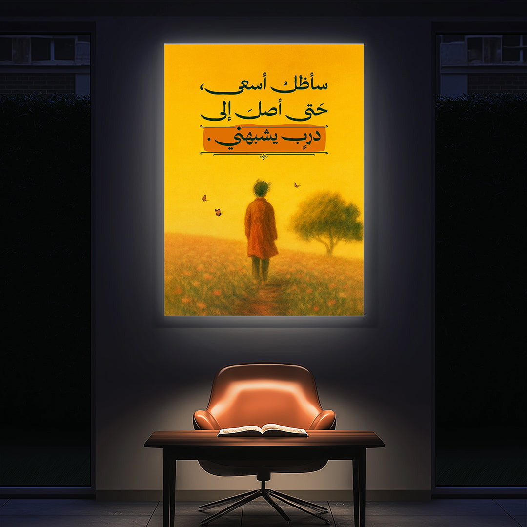 Arabic Wisdom Quote – Spiritual Wall Art (MV23)