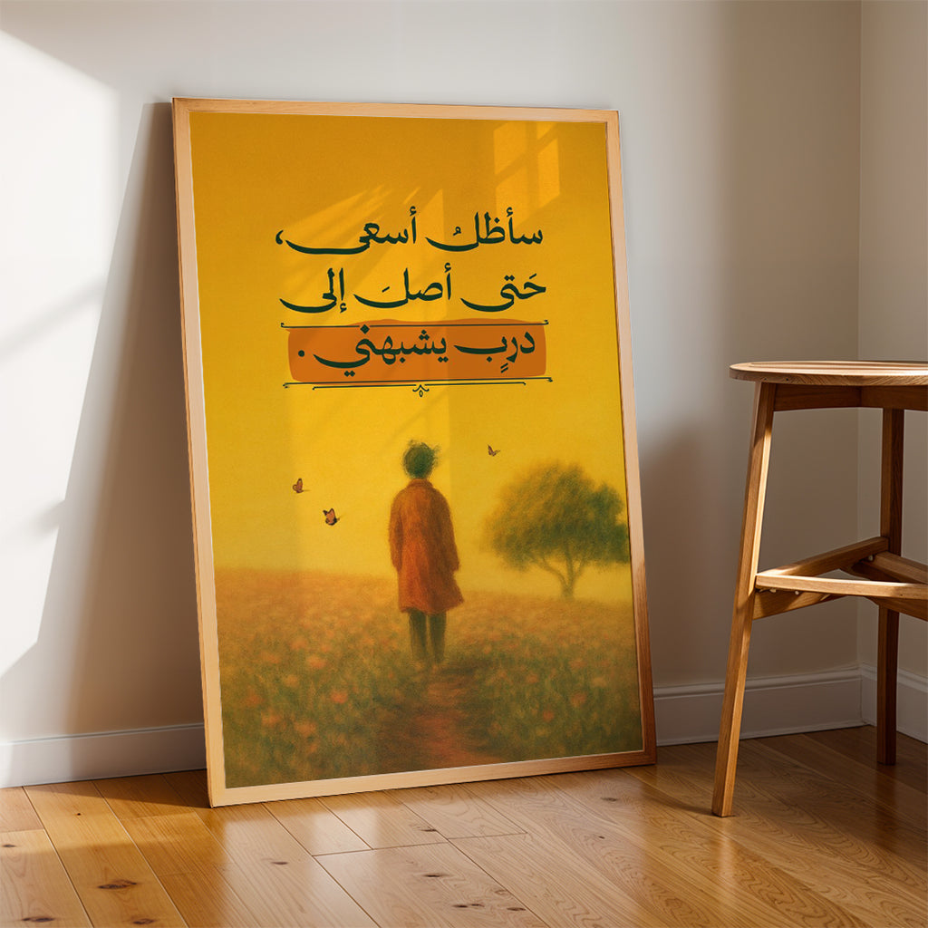 Arabic Wisdom Quote – Spiritual Wall Art (MV23)