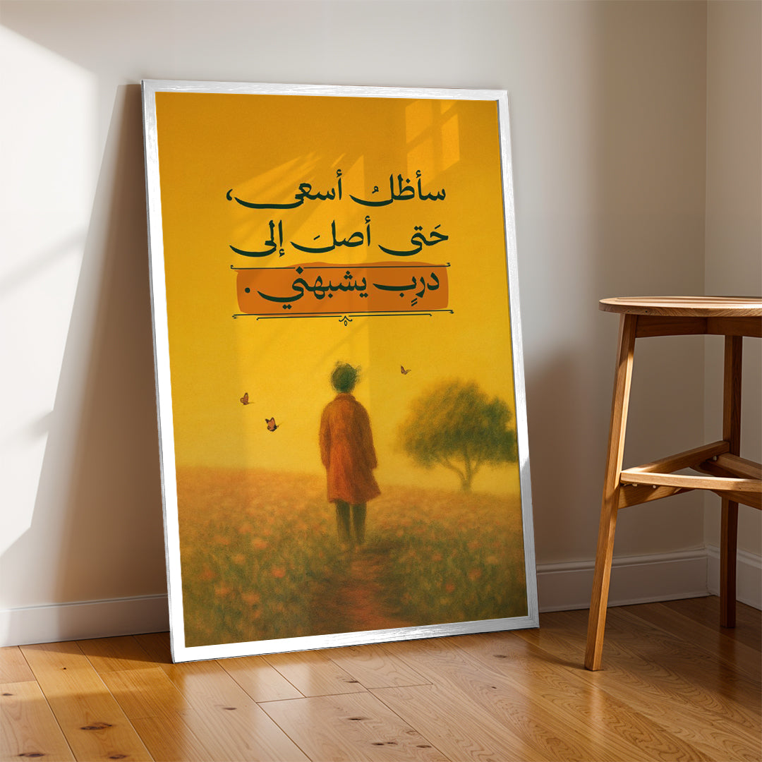 Arabic Wisdom Quote – Spiritual Wall Art (MV23)