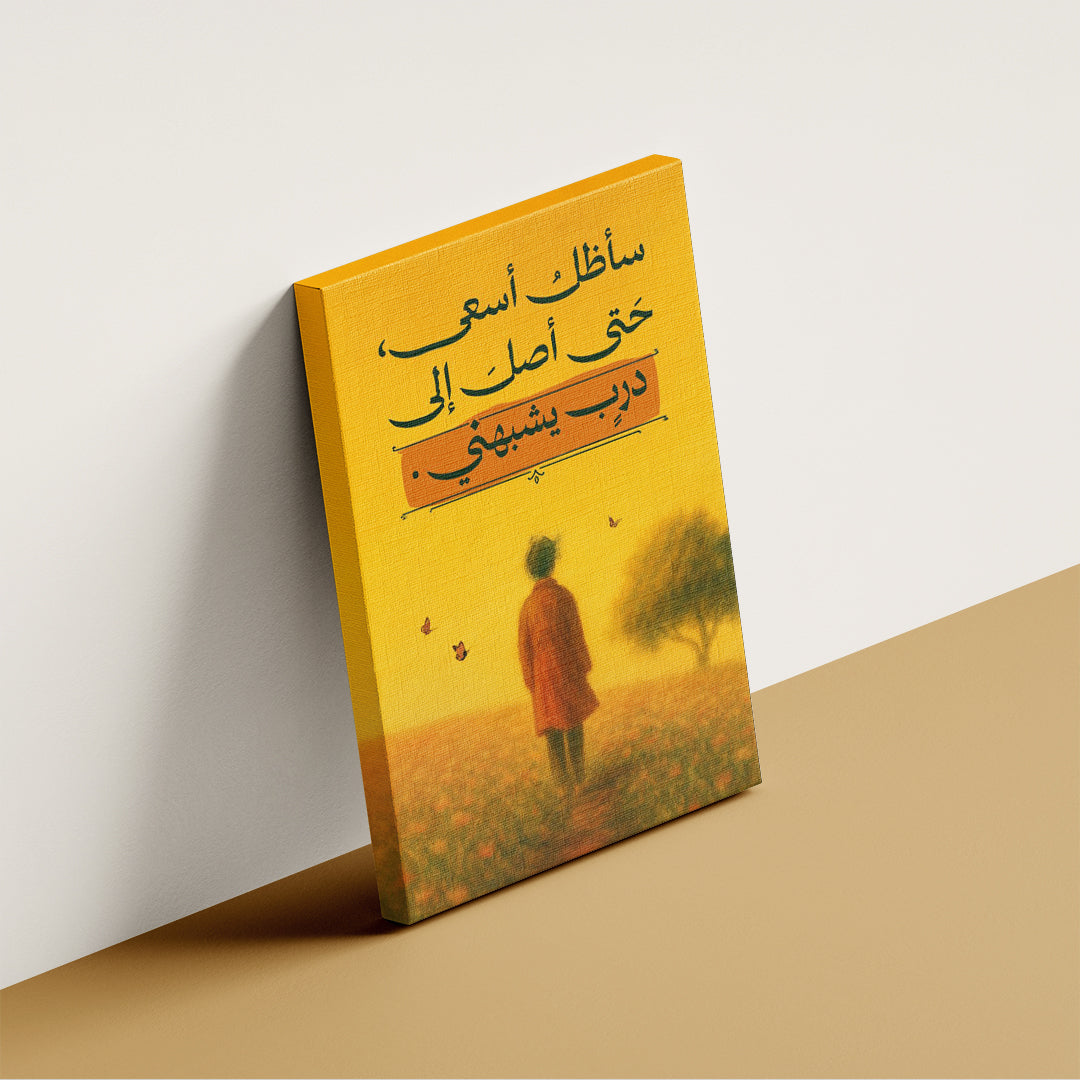 Arabic Wisdom Quote – Spiritual Wall Art (MV23)