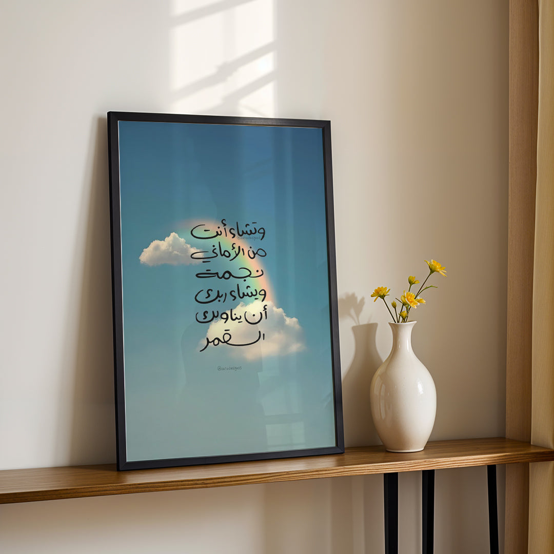 Arabic Calligraphy Clouds – Minimal Wall Art (MV30)