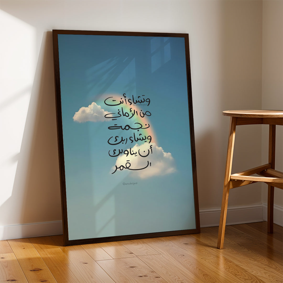 Arabic Calligraphy Clouds – Minimal Wall Art (MV30)