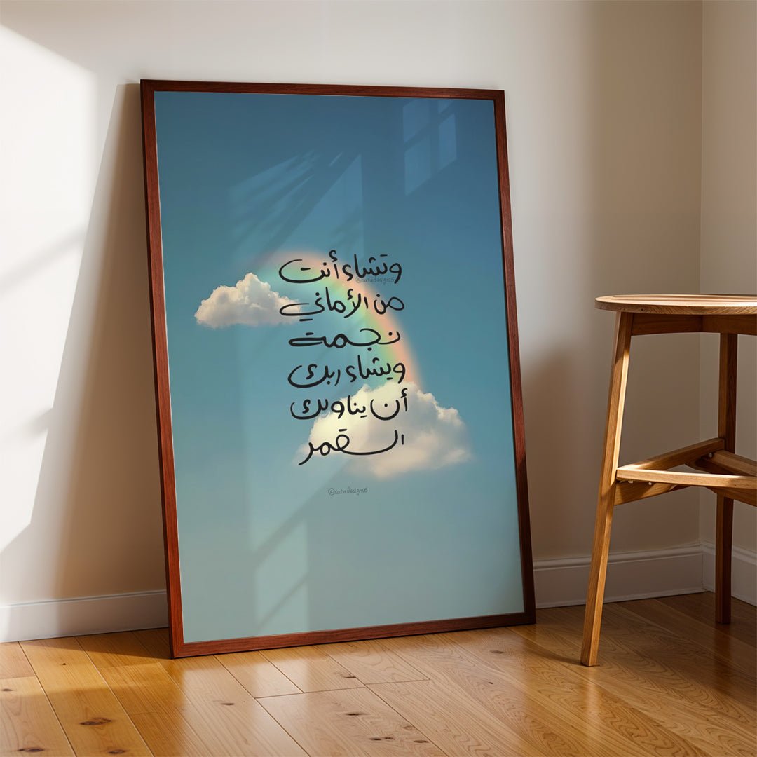Arabic Calligraphy Clouds – Minimal Wall Art (MV30)