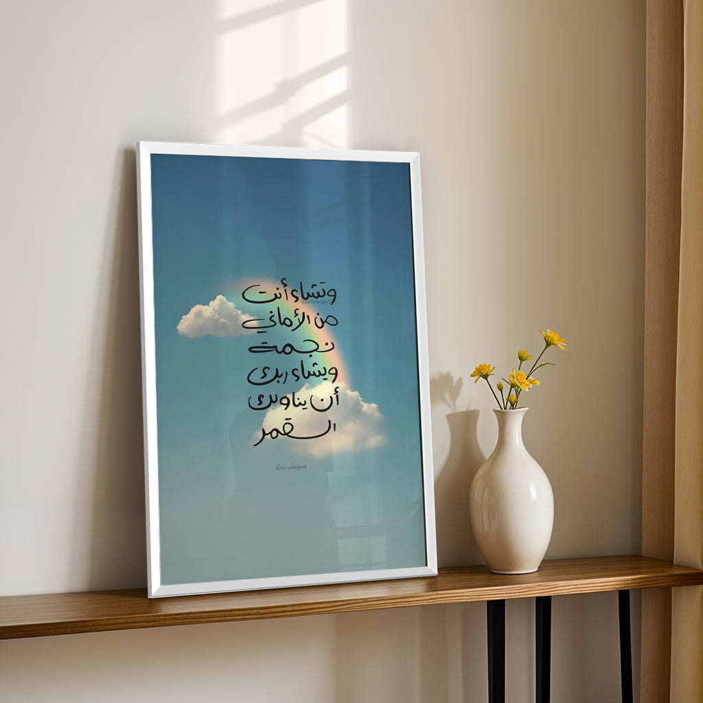 Arabic Calligraphy Clouds – Minimal Wall Art (MV30)