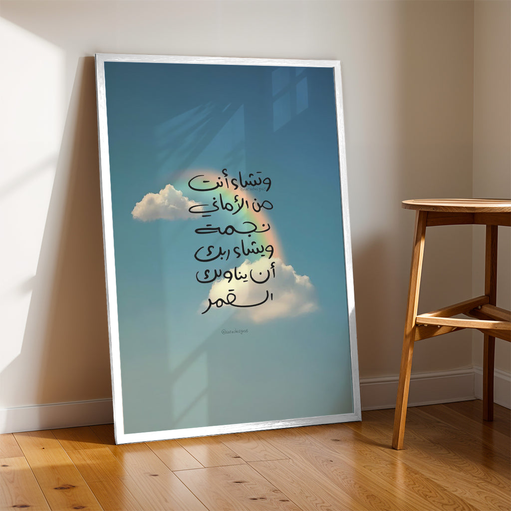Arabic Calligraphy Clouds – Minimal Wall Art (MV30)