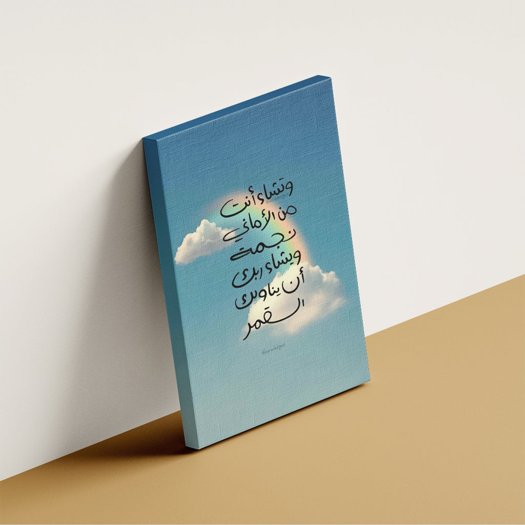 Arabic Calligraphy Clouds – Minimal Wall Art (MV30)