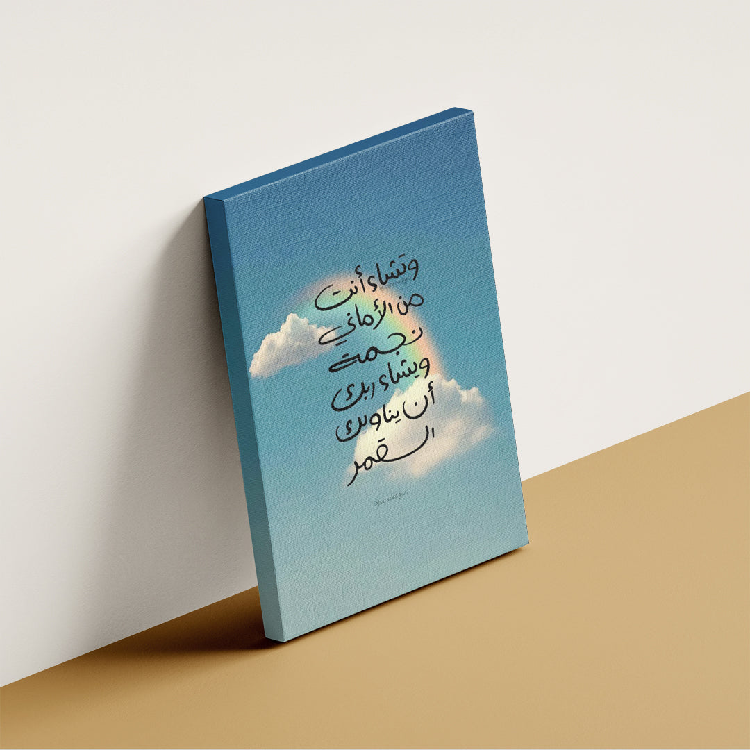 Arabic Calligraphy Clouds – Minimal Wall Art (MV30)