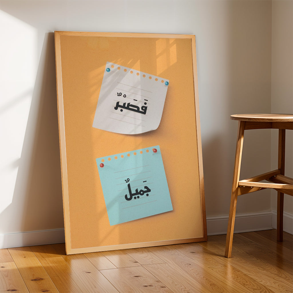 Arabic Casual Typography – Contemporary Wall Art (MV31)