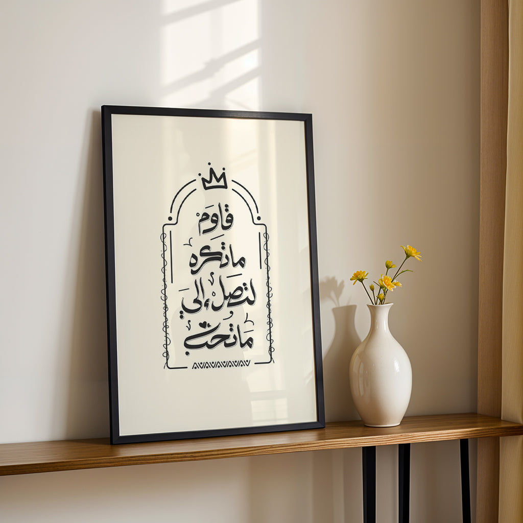 Islamic Quote Calligraphy – Minimal Wall Art (MV32)