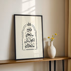 Islamic Quote Calligraphy – Minimal Wall Art (MV32)
