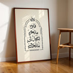 Islamic Quote Calligraphy – Minimal Wall Art (MV32)