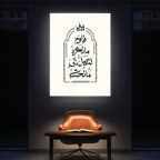 Islamic Quote Calligraphy – Minimal Wall Art (MV32)