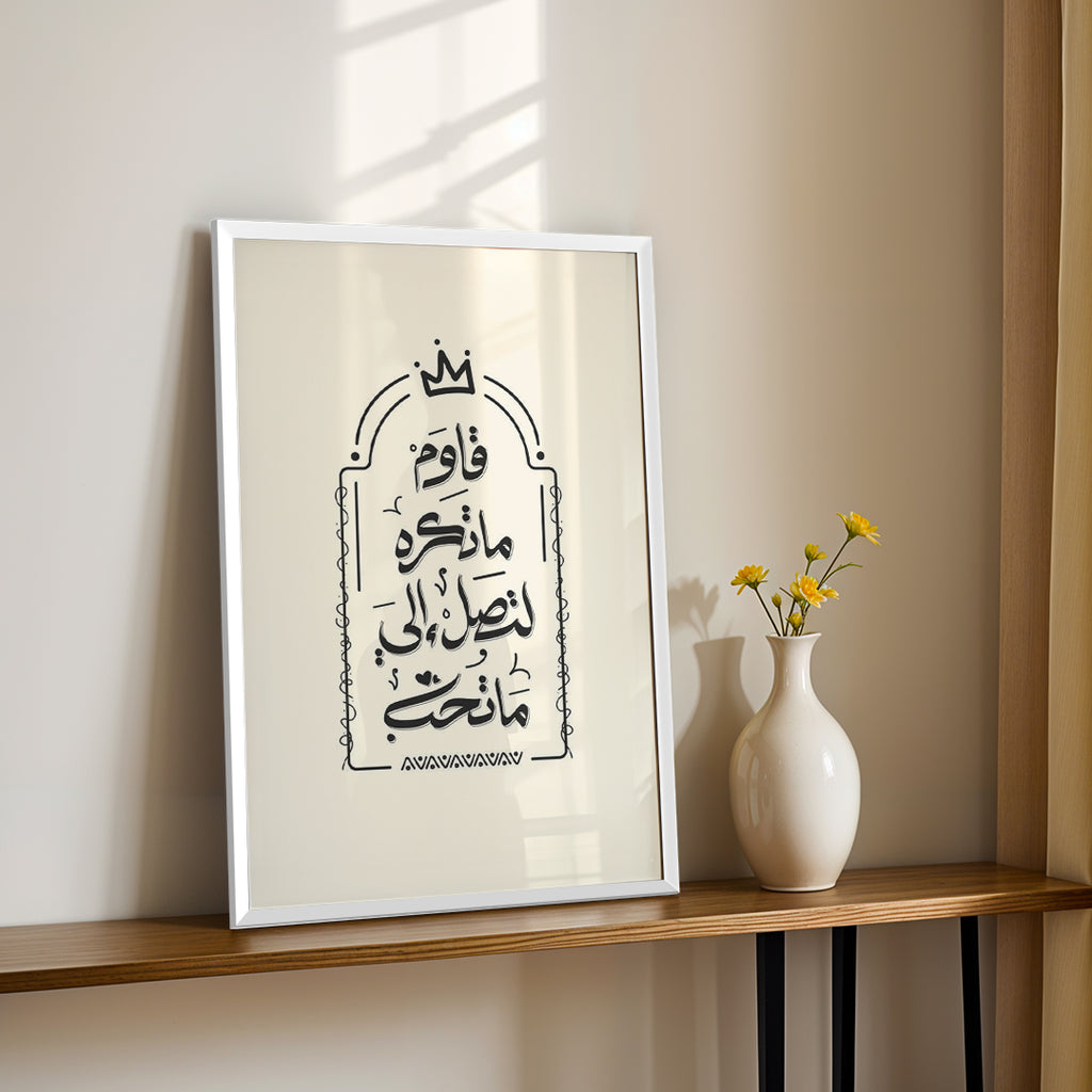 Islamic Quote Calligraphy – Minimal Wall Art (MV32)