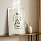 Islamic Quote Calligraphy – Minimal Wall Art (MV32)