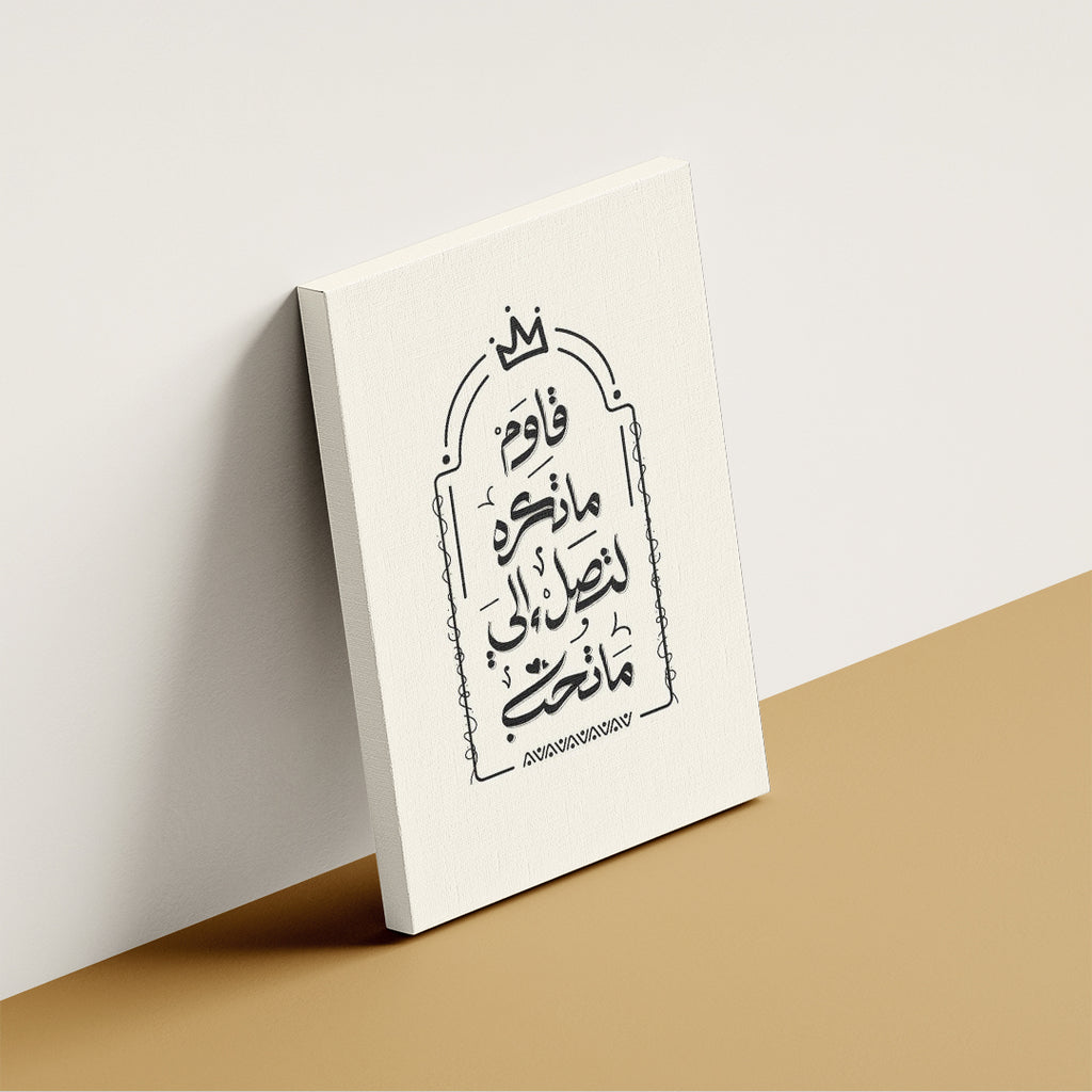 Islamic Quote Calligraphy – Minimal Wall Art (MV32)