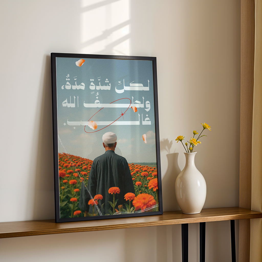 Tranquility of the Soul – Arabic Motivational Wall Art (MV34)