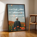 Tranquility of the Soul – Arabic Motivational Wall Art (MV34)