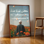 Tranquility of the Soul – Arabic Motivational Wall Art (MV34)