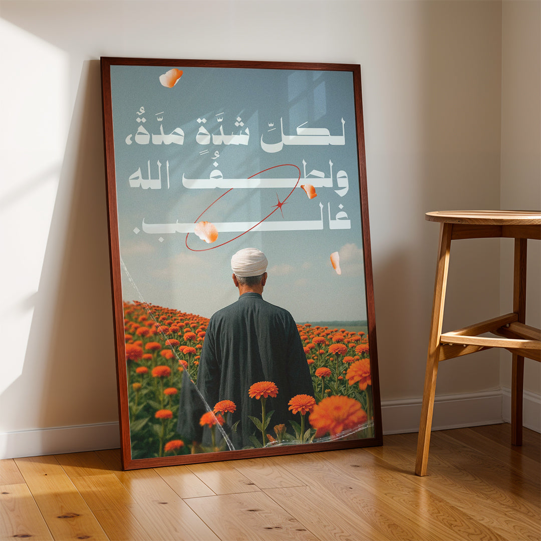 Tranquility of the Soul – Arabic Motivational Wall Art (MV34)