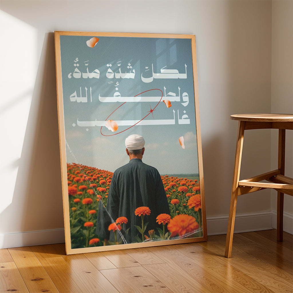 Tranquility of the Soul – Arabic Motivational Wall Art (MV34)
