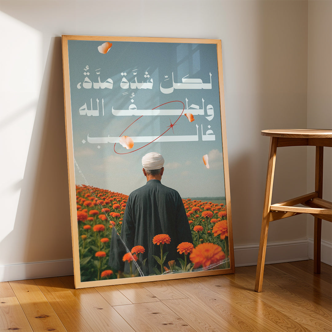 Tranquility of the Soul – Arabic Motivational Wall Art (MV34)