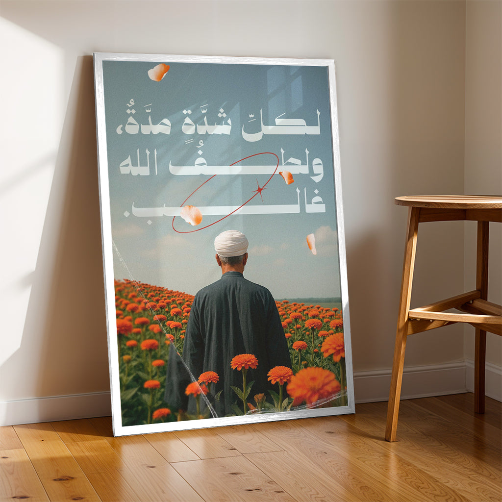 Tranquility of the Soul – Arabic Motivational Wall Art (MV34)