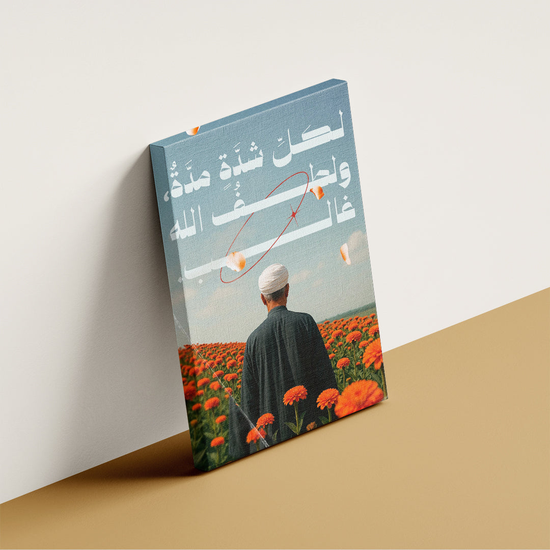 Tranquility of the Soul – Arabic Motivational Wall Art (MV34)