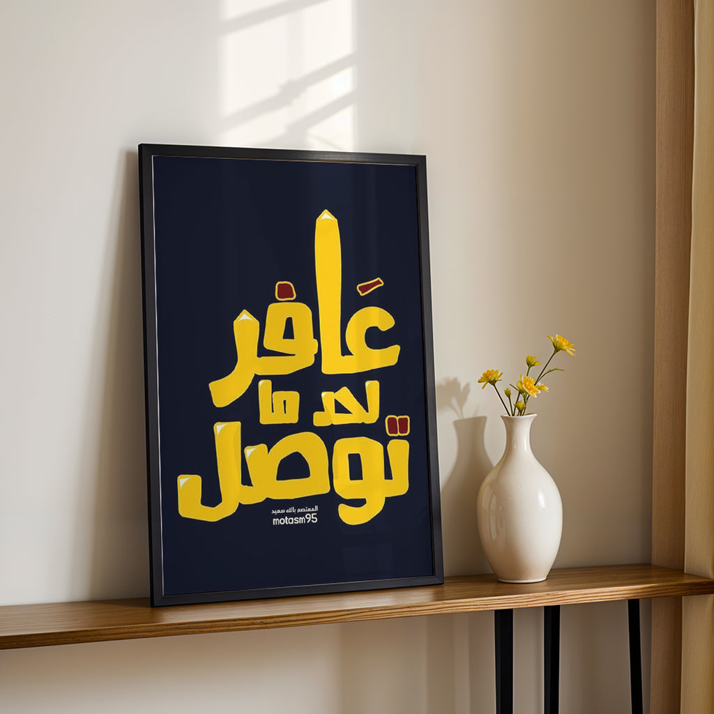 Strive to Succeed – Arabic Motivational Wall Art (MV37)