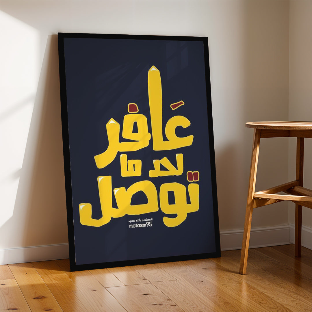 Strive to Succeed – Arabic Motivational Wall Art (MV37)