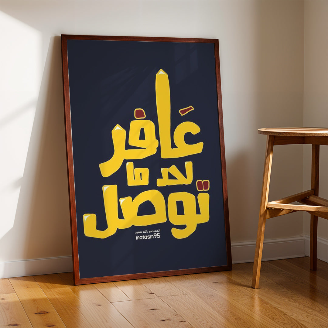 Strive to Succeed – Arabic Motivational Wall Art (MV37)