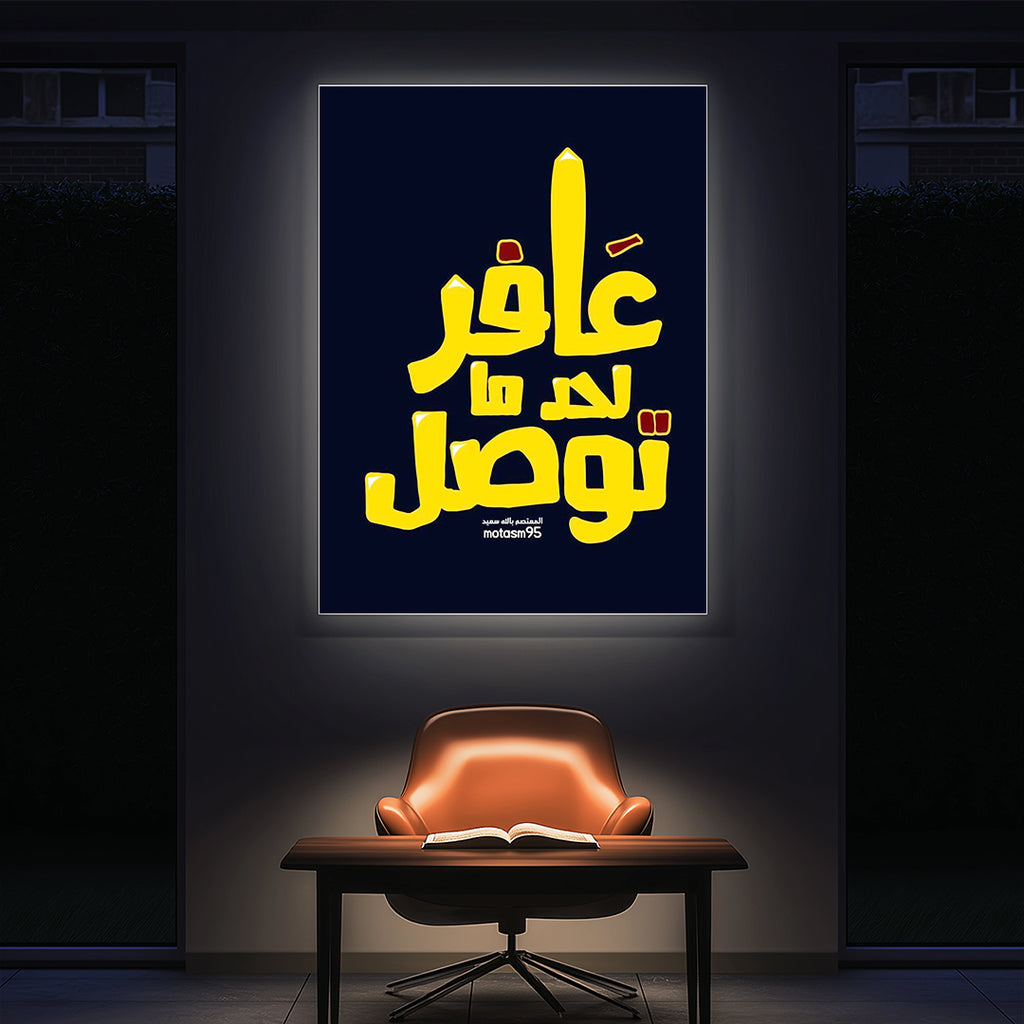 Strive to Succeed – Arabic Motivational Wall Art (MV37)