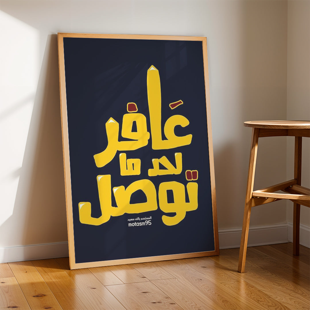 Strive to Succeed – Arabic Motivational Wall Art (MV37)