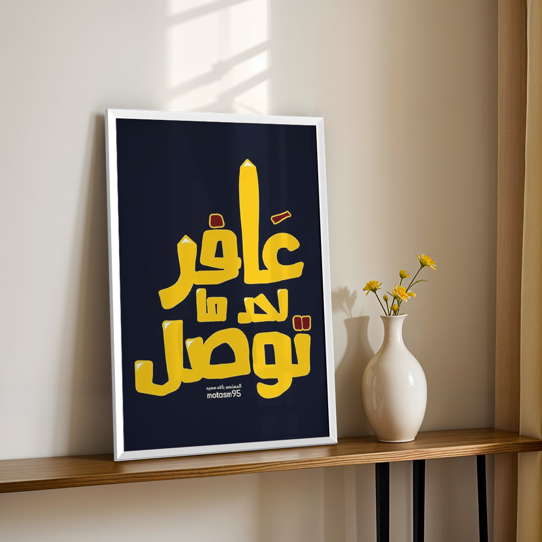 Strive to Succeed – Arabic Motivational Wall Art (MV37)