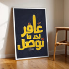 Strive to Succeed – Arabic Motivational Wall Art (MV37)