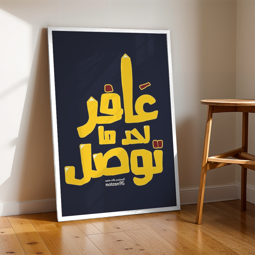 Strive to Succeed – Arabic Motivational Wall Art (MV37)